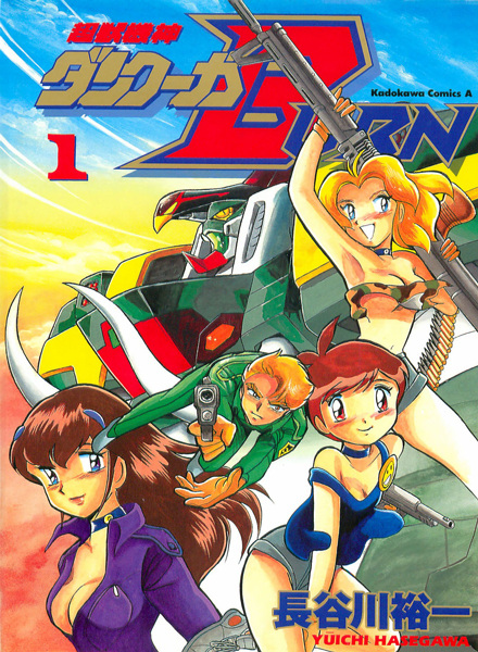 Cover for Choujuu Kishin Dancougar Burn