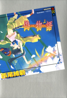 Imagen de Monogatari Series: First Season