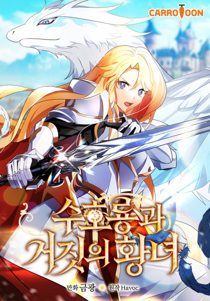 The Guardian Dragon and the Fake Princess