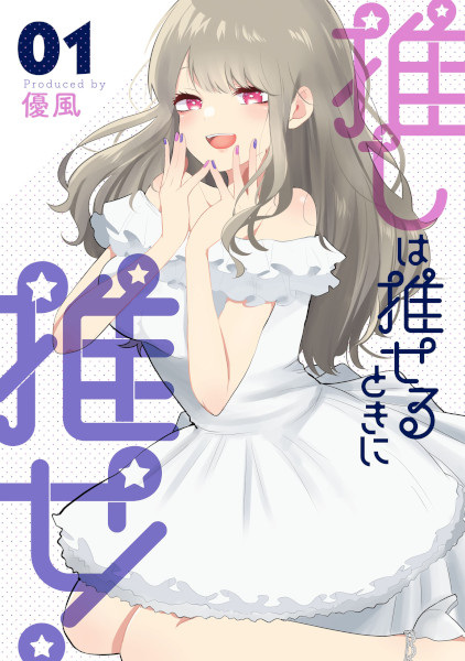 capa de mangá de Oshi wa Oseru Toki ni Ose!