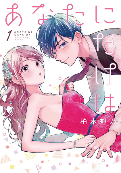 Anata ni dake wa