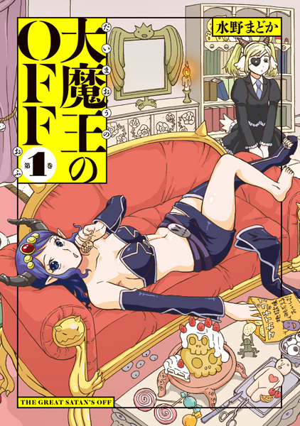 Poster de Daimaou no Off