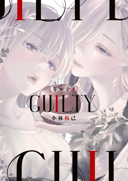 Guilty cover