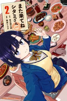 Imagen de Mata Kite ne Shitami-san