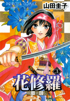 Imagen de Sengoku Bikiden Kashura