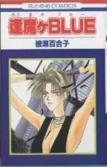 Cover of 逢魔ヶＢＬＵＥ; おうまがブルー