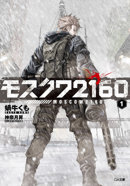 Moscow 2160 cover