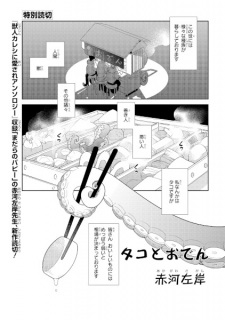 Imagen de Tako to Oden