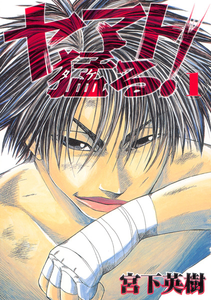 Poster de Yamato Takeru!