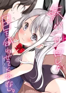 Imouto ga Ichinichi Ikkai shika Me wo Awasete Kurenai.