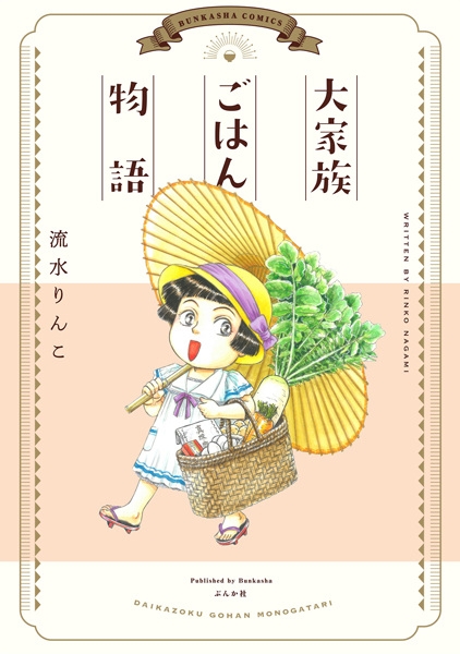 Poster de Daikazoku Gohan Monogatari