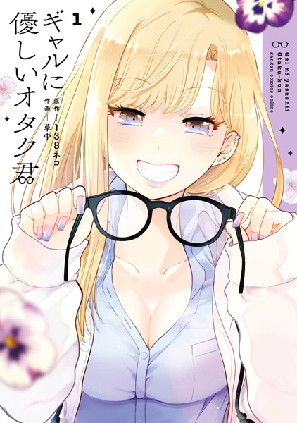 Cover for Gal ni Yasashii Otaku-kun