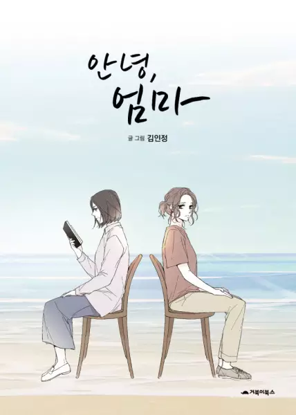 Goodbye, Mom