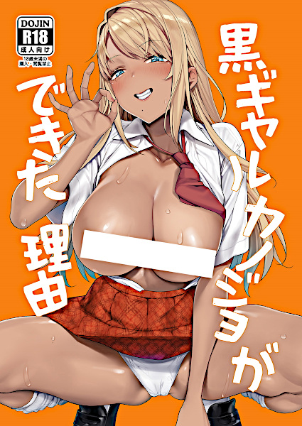 Kuro Gal Kanojo ga Dekita Riyuu