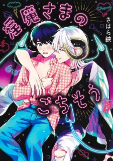 Inma-sama no Gochisou