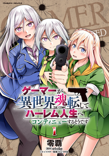Baca Gamer ga Isekai Konten shite Harem Jinsei e Continue suru Sou desu the Comic Bahasa Indonesia