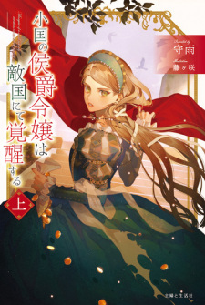 Shoukoku no Koushaku Reijou wa Tekikoku nite Kakusei suru