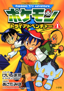Capa de Pokémon Try Adventure