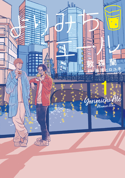 Poster de Yorimichi Ale