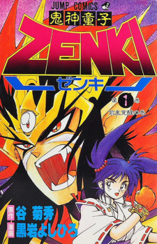 Capa de Kishin Douji Zenki