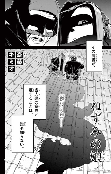 Poster de Nezumi no Musume