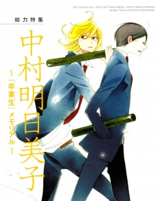 Imagen de Sotsugyousei