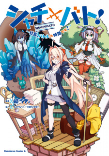 Capa de Shachibato!: Shachou, Battle no Jikan desu!