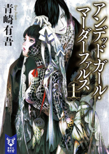 Capa de Undead Girl Murder Farce