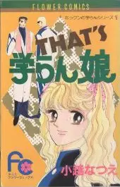 Cover of THAT'S 学らん娘
