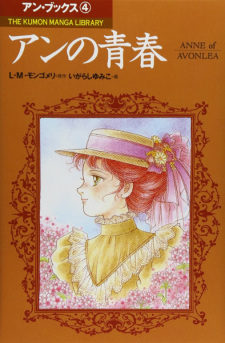 Capa de Anne no Seishun