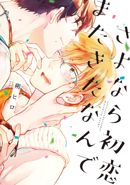 Poster de Sayonara Hatsukoi Mata Kita nande