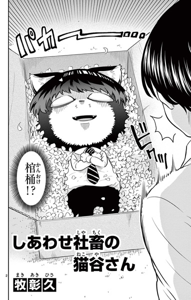 Poster de Shiawase Shachiku no Nekoya-san