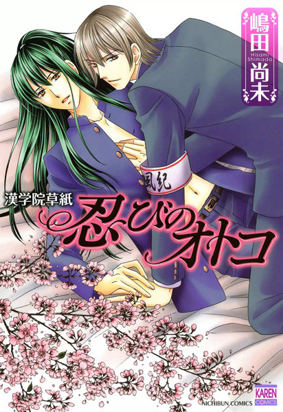 Poster de Otoko Gakuin Soushi: Shinobi no Otoko