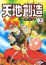 Cover of Terranigma