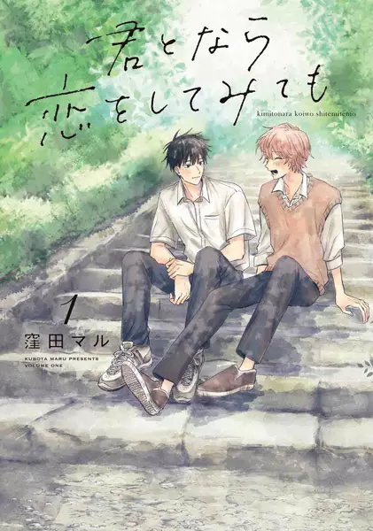Kimi to nara Koi wo Shitemitemo
