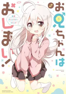 Oniichan wa Oshimai! Koushiki Anthology Comic