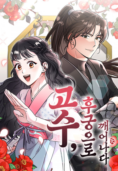 Cover for A Martial Master Wakes Up as a Concubine