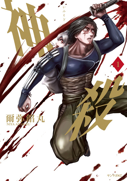 Kamisogi cover