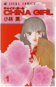 Baca China Girl Bahasa Indonesia