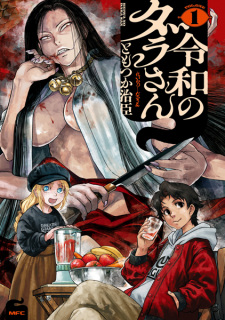 Poster de Reiwa no Dara-san