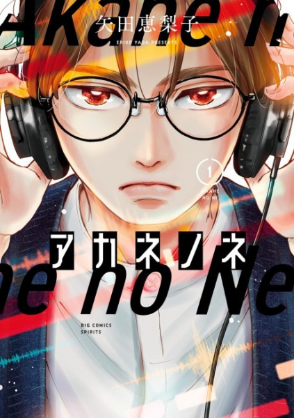 Akane no Ne | Manga - Pictures - MyAnimeList.net