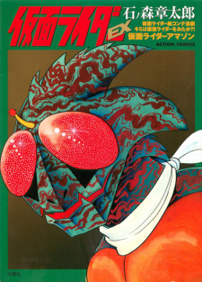 Poster de Kamen Rider Amazon