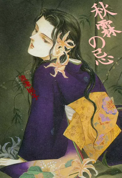 Cover of Mourning of Autumn Rain
