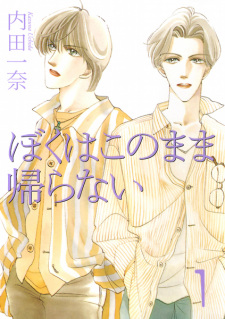 Poster de Boku wa Konomama Kaeranai
