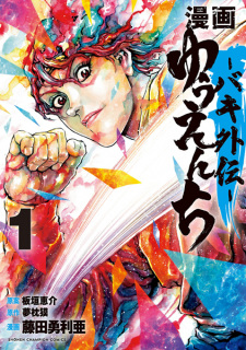 Capa de Manga Yuuenchi: Baki Gaiden