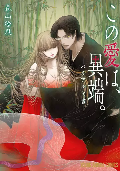 Kono Ai wa Itan.: Belial Bunsho