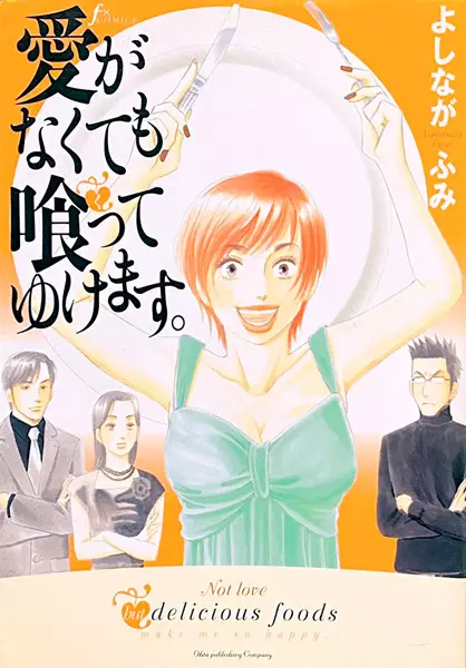 Ai ga Nakutemo Kutteyukemasu.