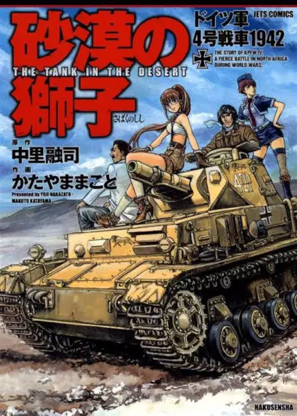 The Tank in the Desert