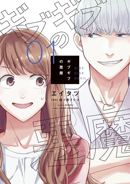 Poster de Give Give no Akuma