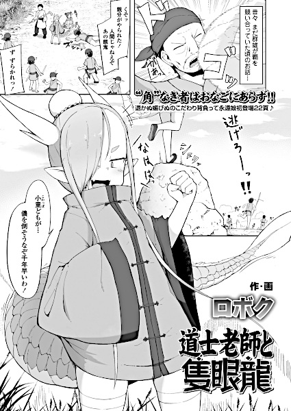 Doushi Roushi to Sekigan Ryuu cover